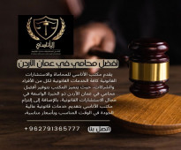 أفضل محامي في عمان الأردن