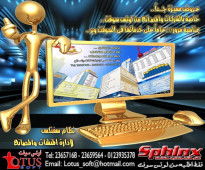 برنامج سفنكس للحسابات المتكاملة الاقوى فى مصر   يقوم برنامج سفنكس بكل المهام التالية:  ) تسجيل الأصناف وطباع
