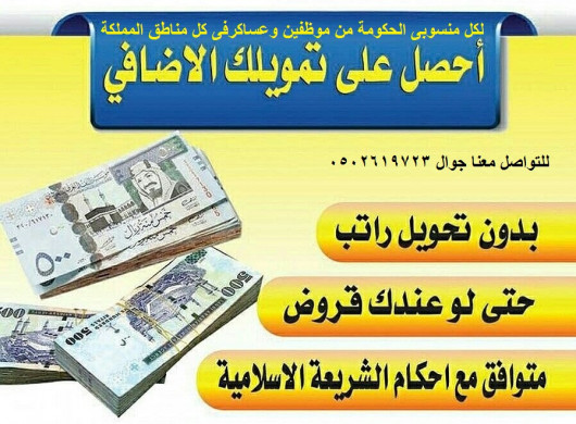 قرض شخصي بدون كفيل في صنعاء اليمن اعلان منتهي