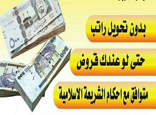 قرض شخصي بدون كفيل في عمان اعلان منتهي