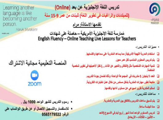 معلمة لغة انجليزية في الرياض السعودية اعلان منتهي