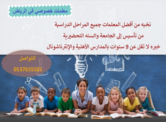 معلمة لغة انجليزية في الرياض تجي البيت مطلوب وظيفة في القليوبية مصر